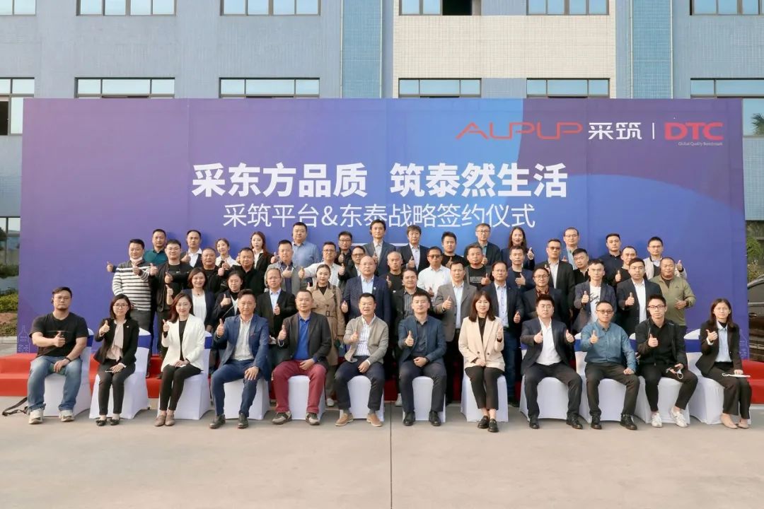 采築&東泰簽署戰略合作(zuò)，緻力智造共赢新(xīn)生态